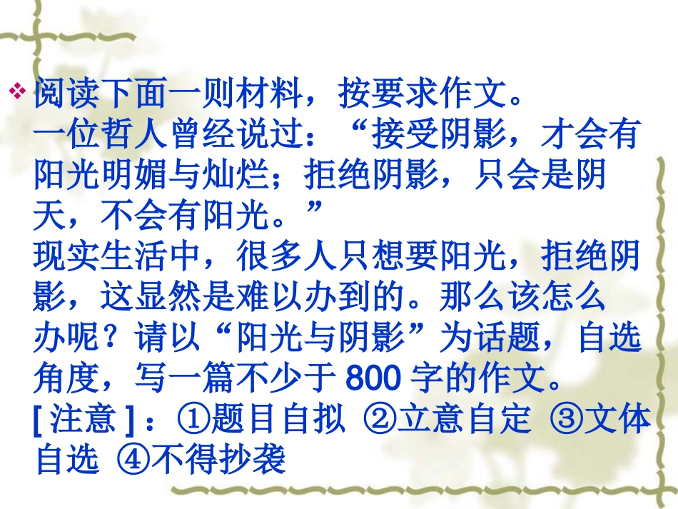 阳光与阴影作文评讲_第1页