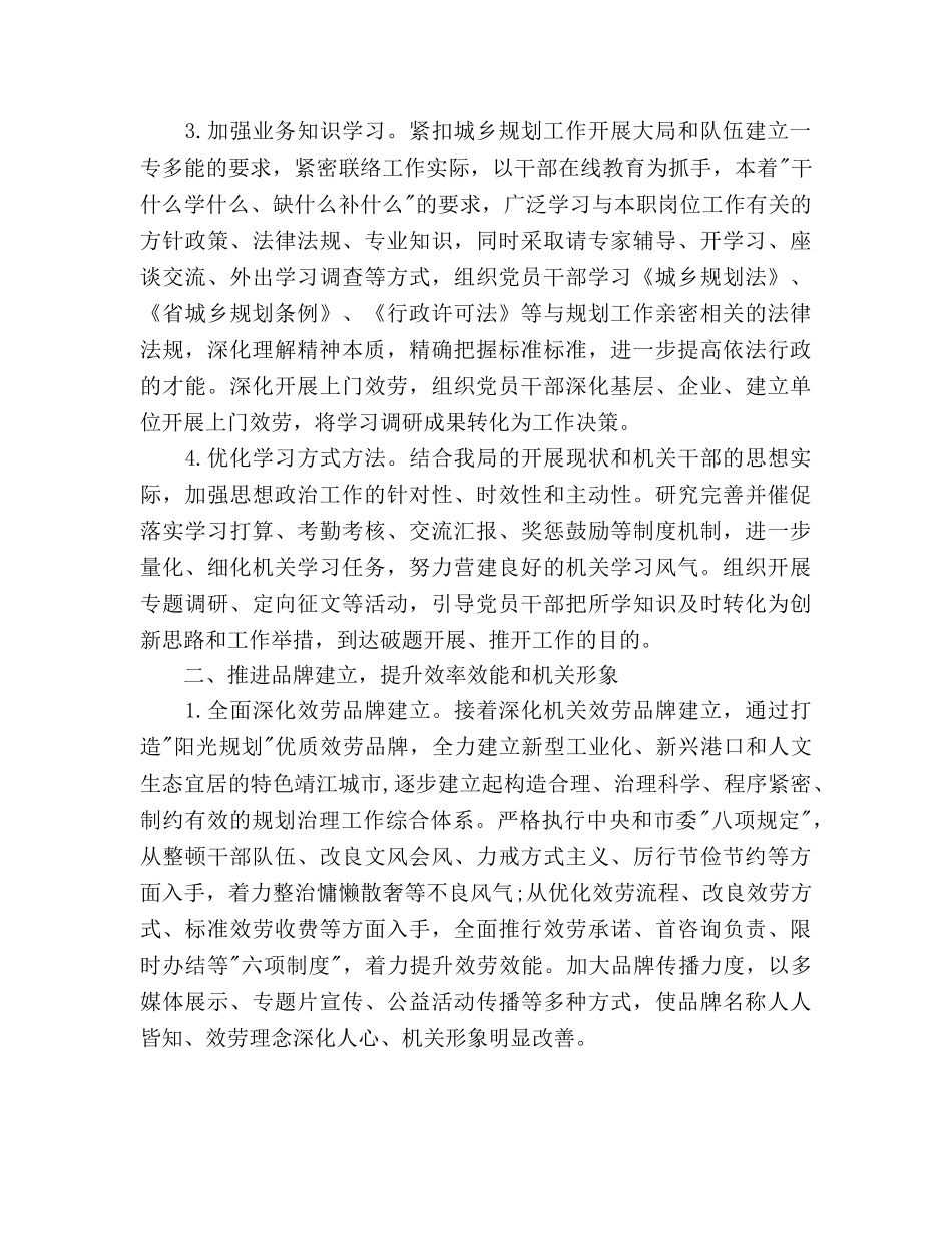 规划局2020年党建工作参考计划范文 _第2页