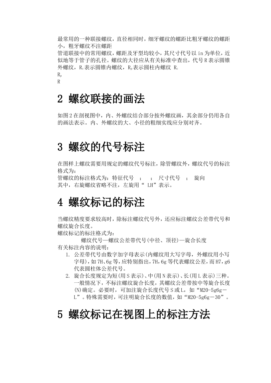 最常用的一种联接螺纹_第1页