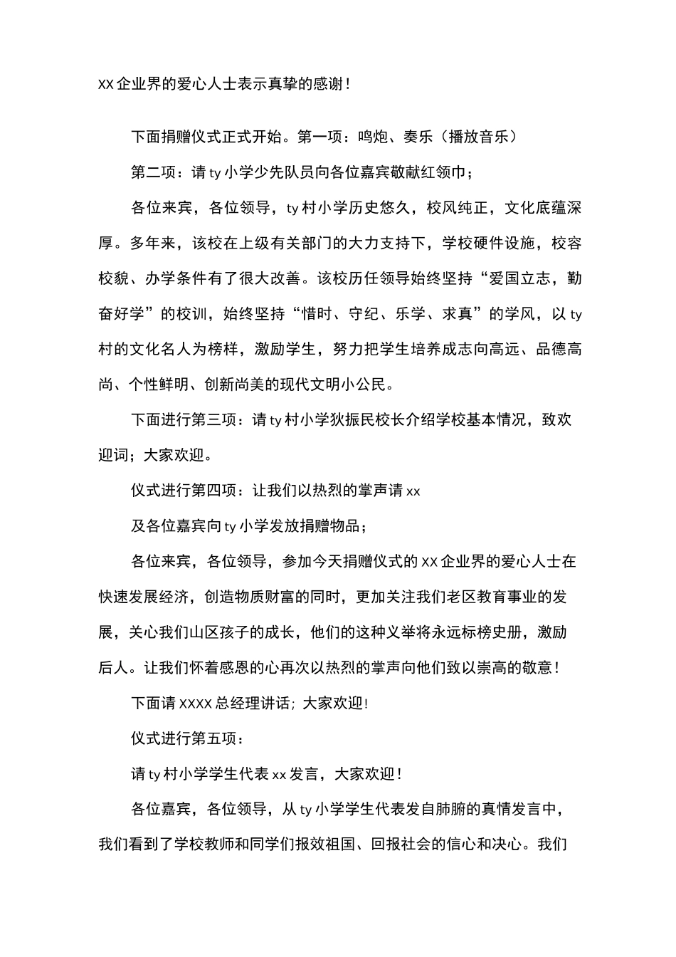 学校接受捐赠仪式主持词_第2页