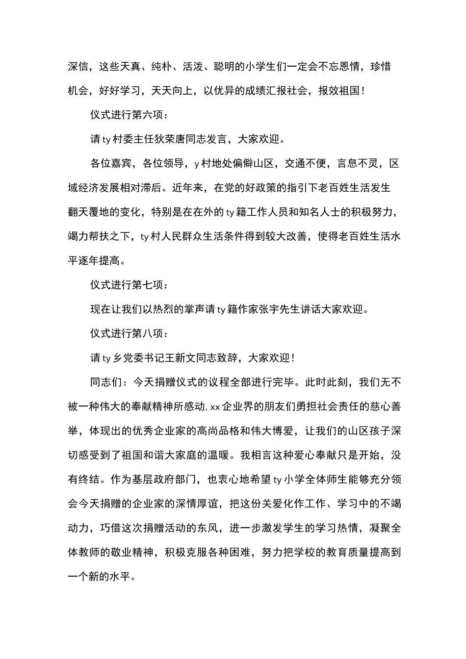 学校接受捐赠仪式主持词_第3页