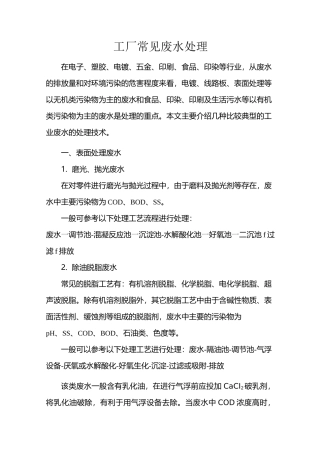 工厂常见废水处理