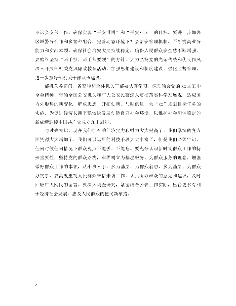 机关学习十七届五中全会精神心得体会 _第2页