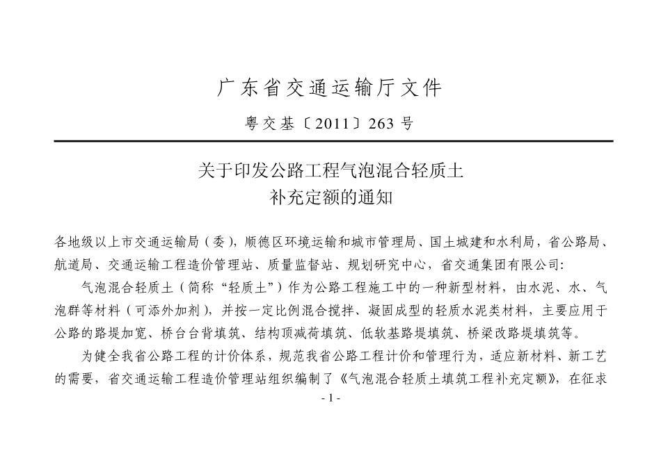 广东省公路工程预算补充定额_第2页