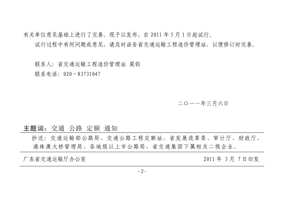 广东省公路工程预算补充定额_第3页