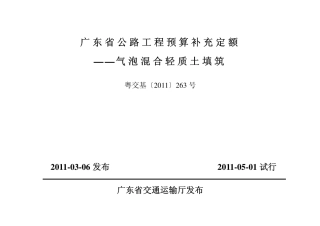 广东省公路工程预算补充定额