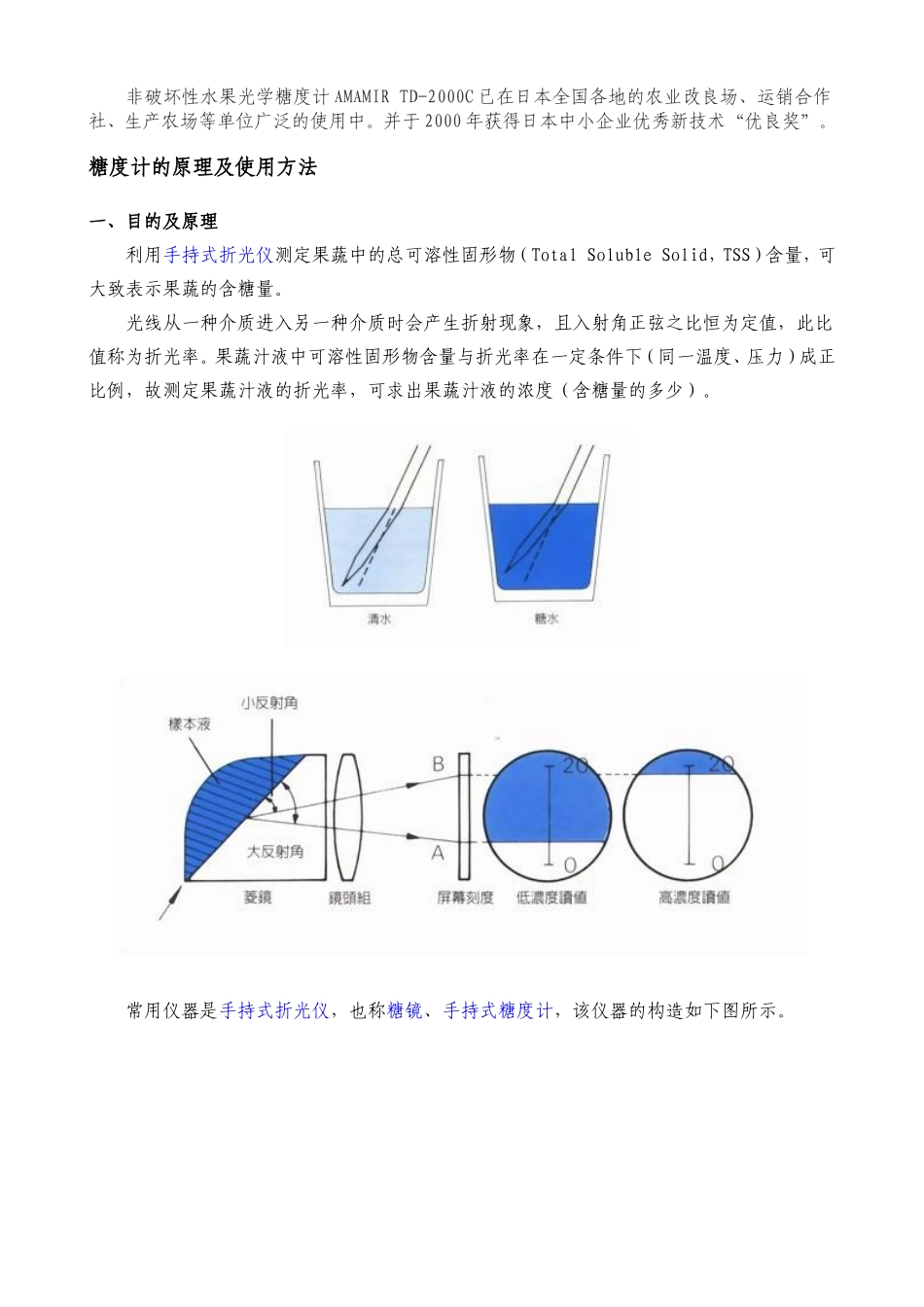 糖度仪校正和温度补偿表_第2页