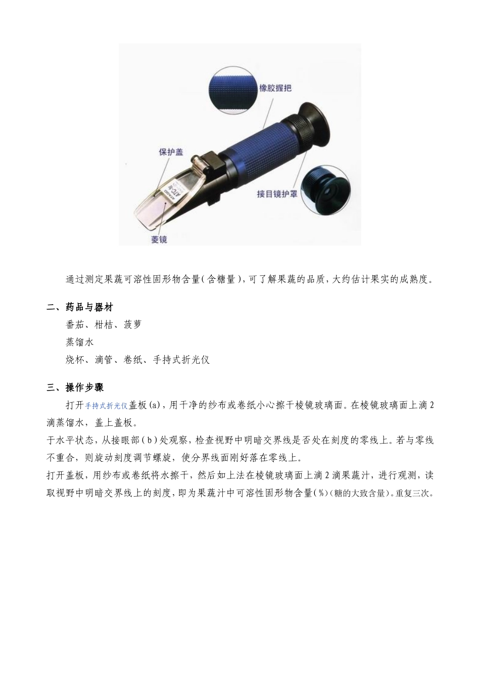 糖度仪校正和温度补偿表_第3页