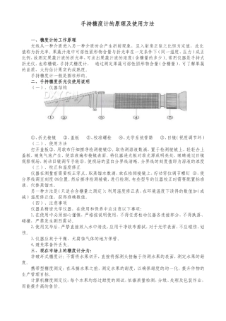糖度仪校正和温度补偿表