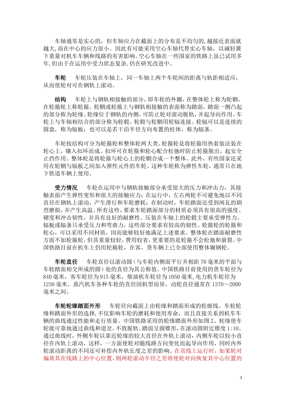 机车技术资料_第3页