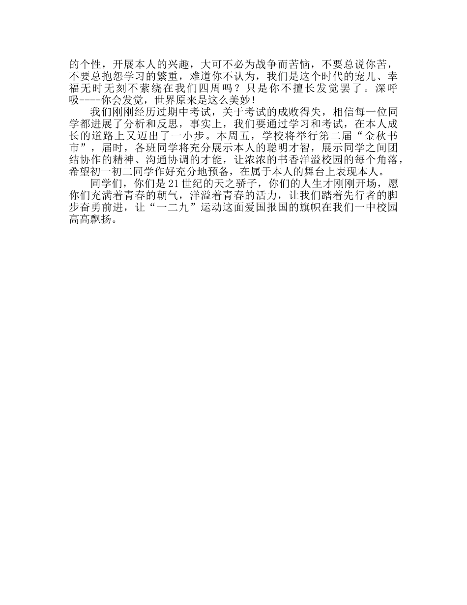 国旗下讲话祖国的利益高于一切 _第2页