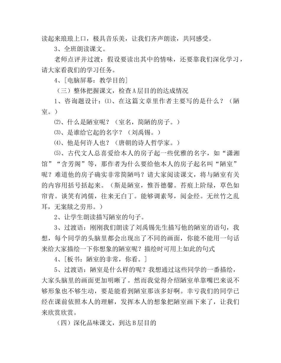 教案人教版八年级语文《陋室铭》1 _第2页