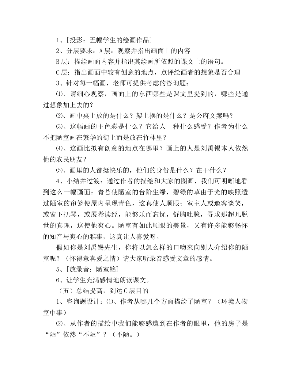 教案人教版八年级语文《陋室铭》1 _第3页