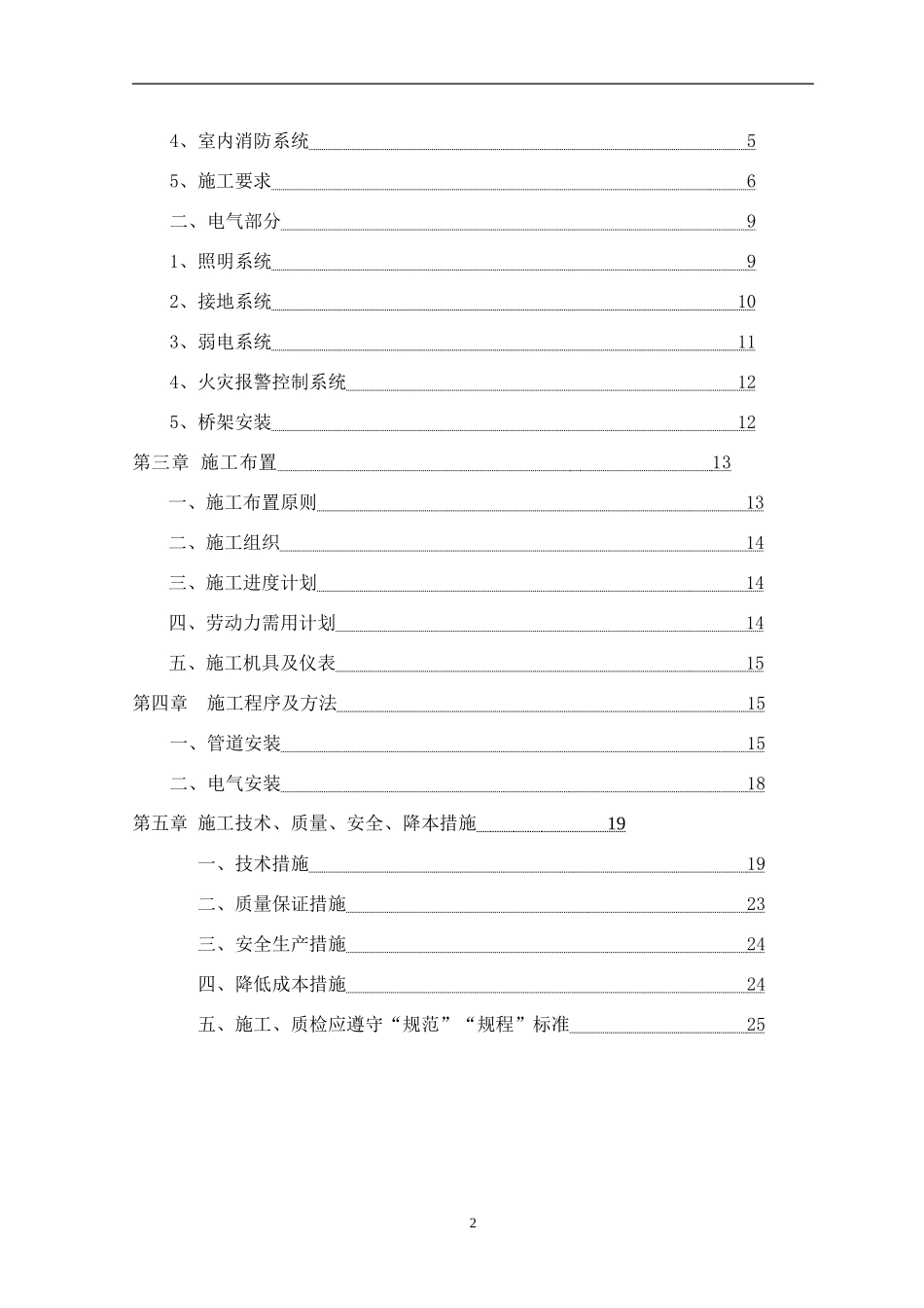 集控楼改造施工组织设计_第2页