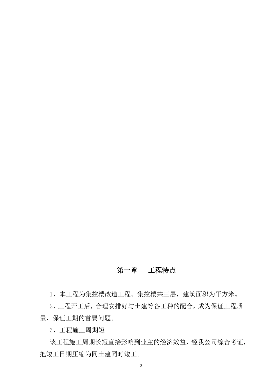 集控楼改造施工组织设计_第3页