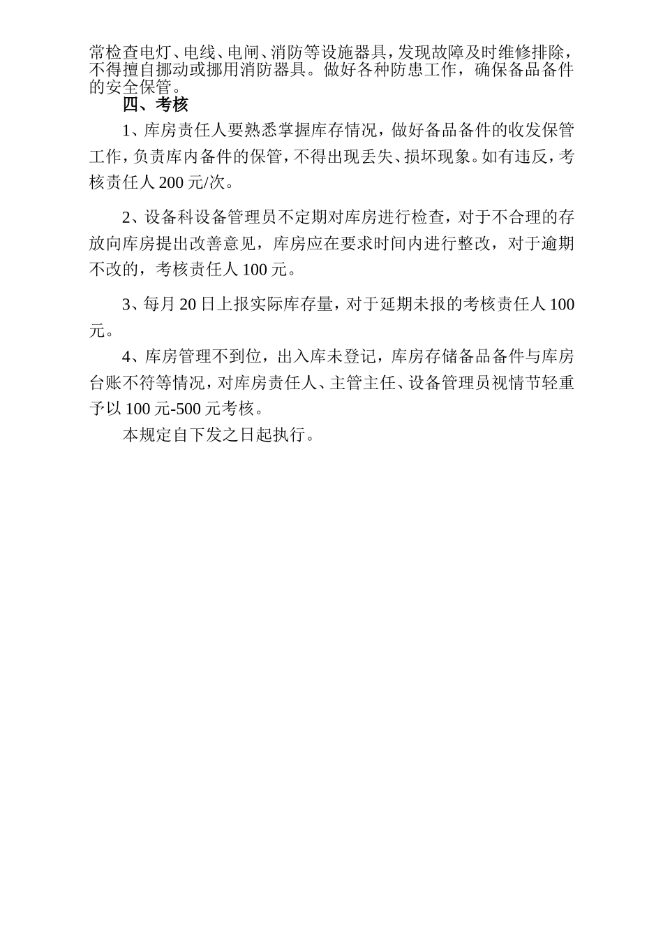 库房备品备件的管理规定_第2页