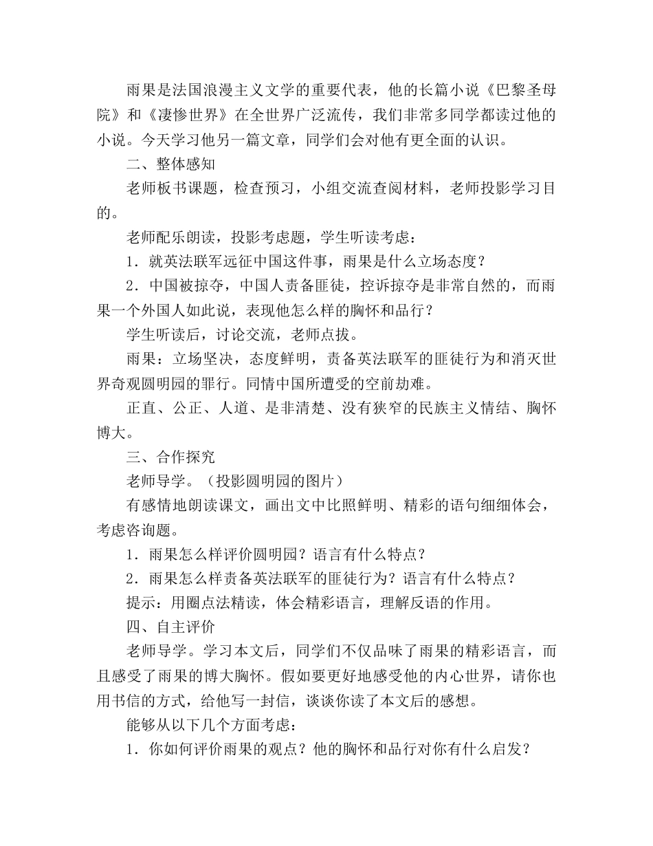 教案人教版八年级语文上册第4课《就英法联军远征中国给巴特勒上尉的信》教学设计 _第2页
