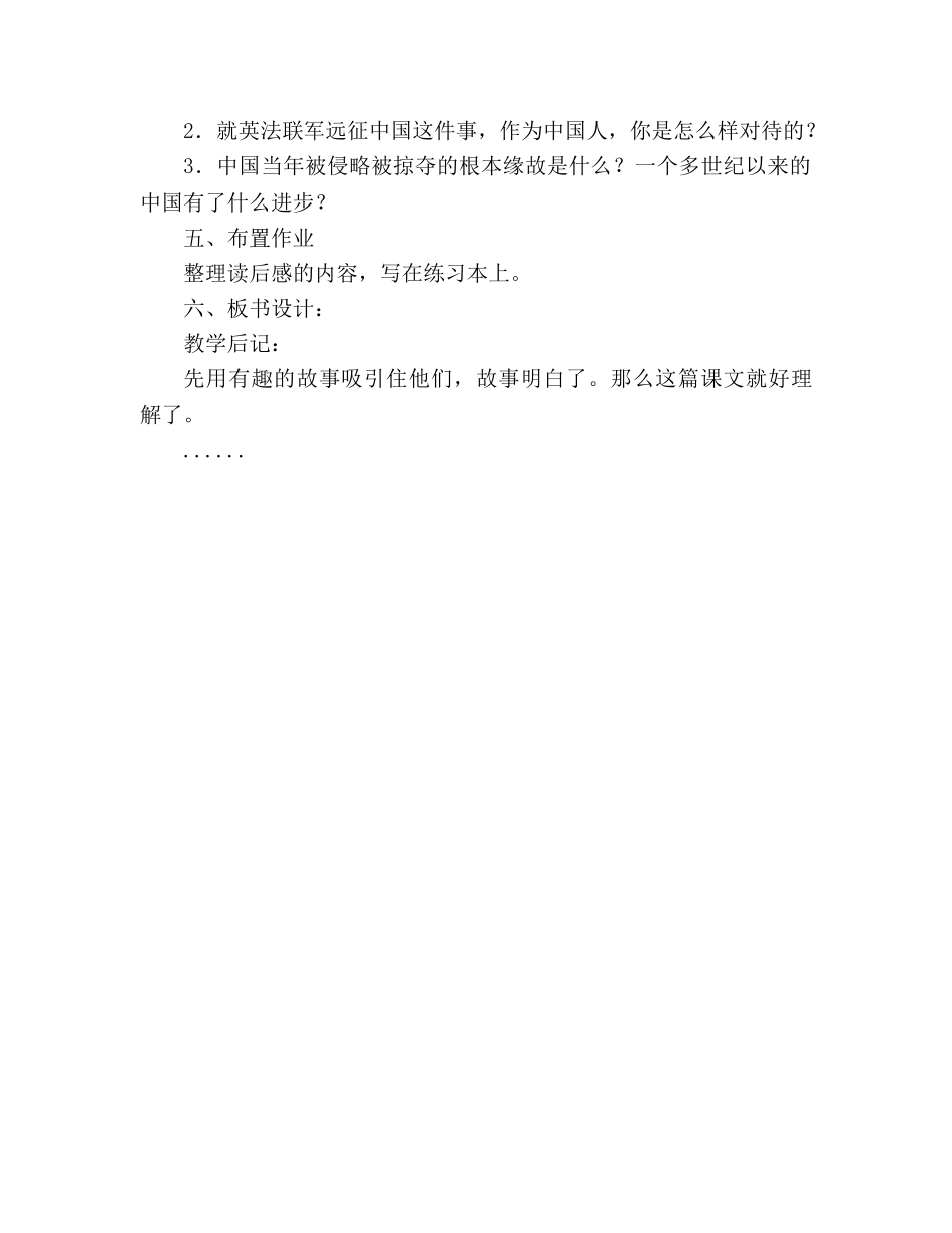 教案人教版八年级语文上册第4课《就英法联军远征中国给巴特勒上尉的信》教学设计 _第3页