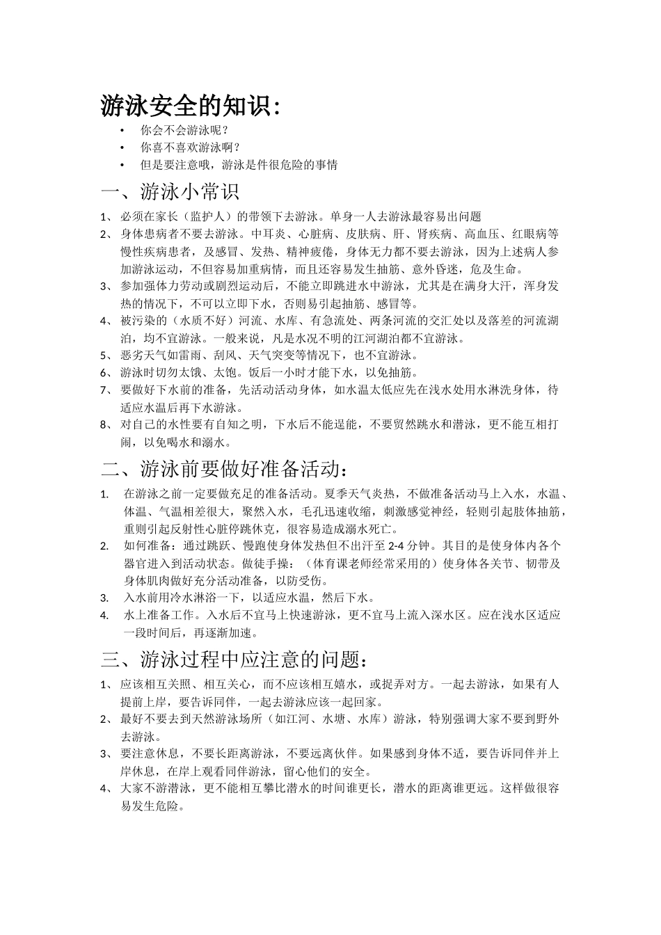 小学生安全教育一些资料_第1页