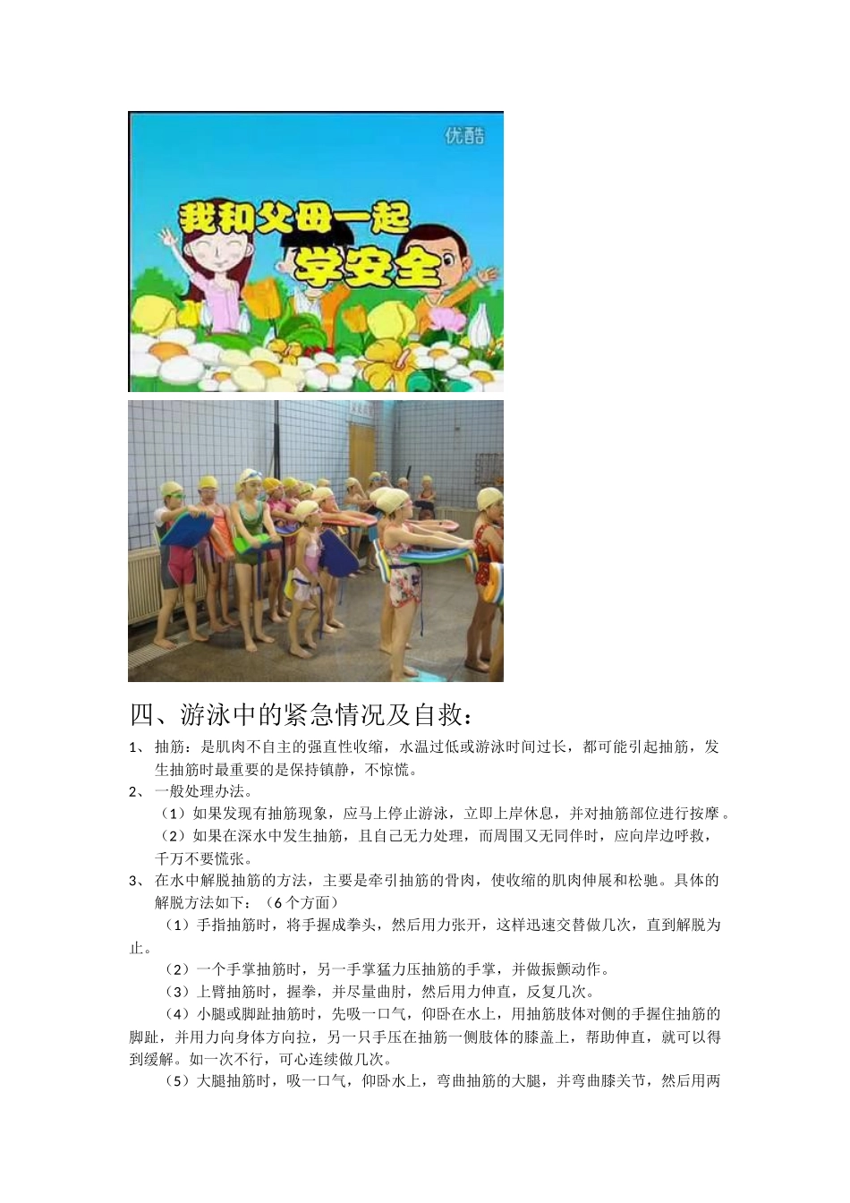 小学生安全教育一些资料_第2页