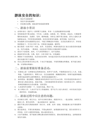 小学生安全教育一些资料