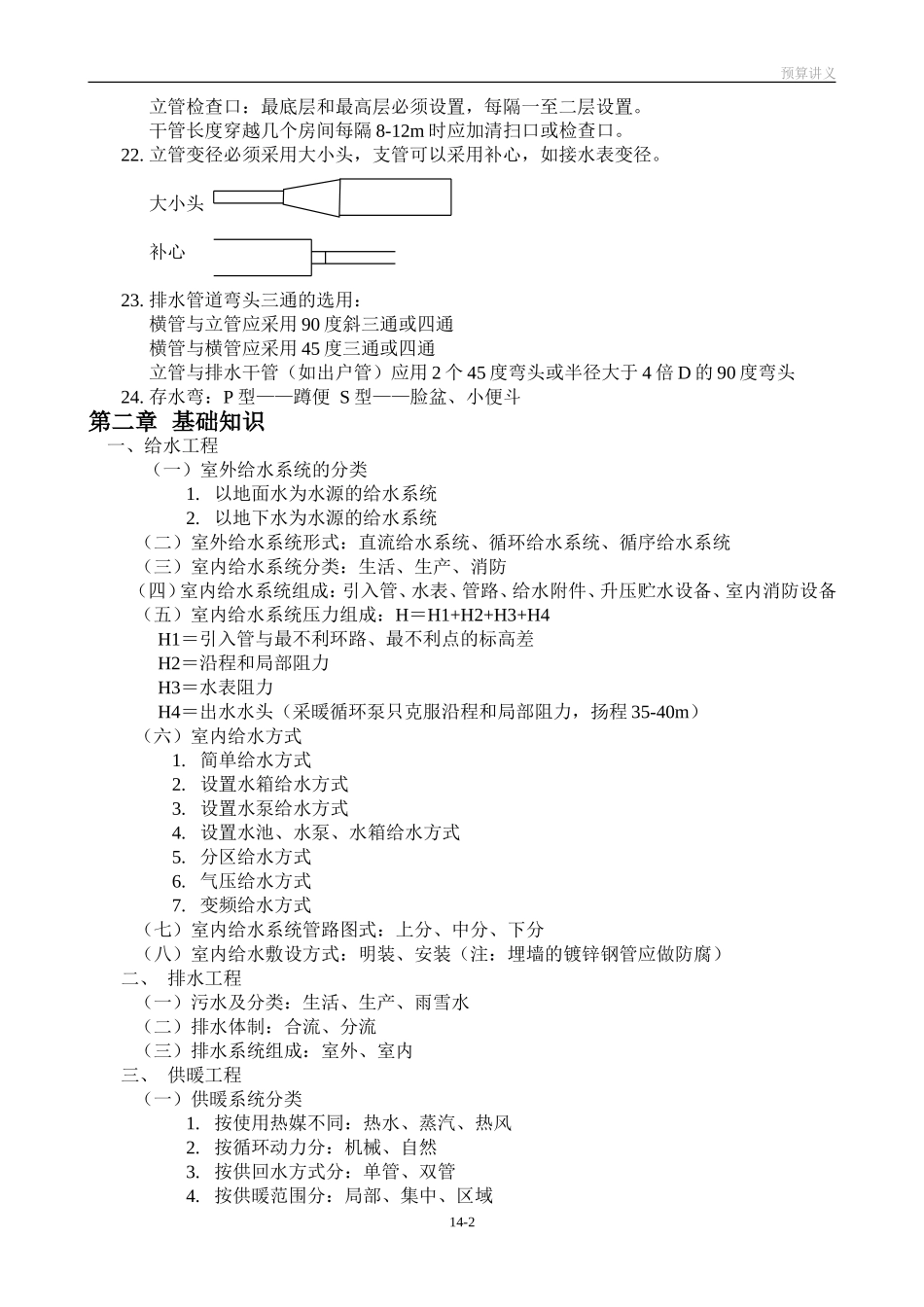 预算员学习笔记_第2页