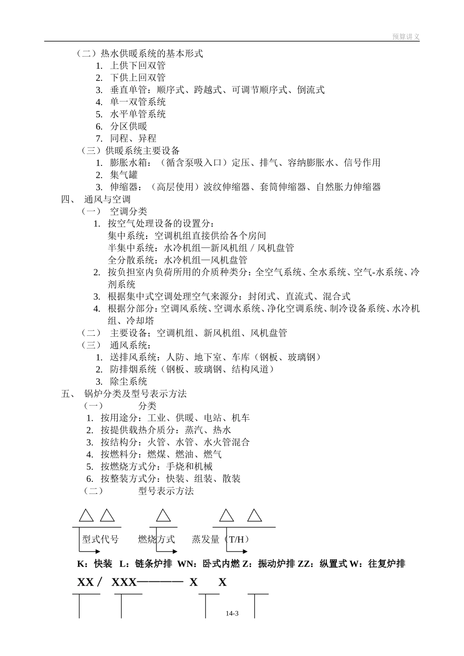 预算员学习笔记_第3页