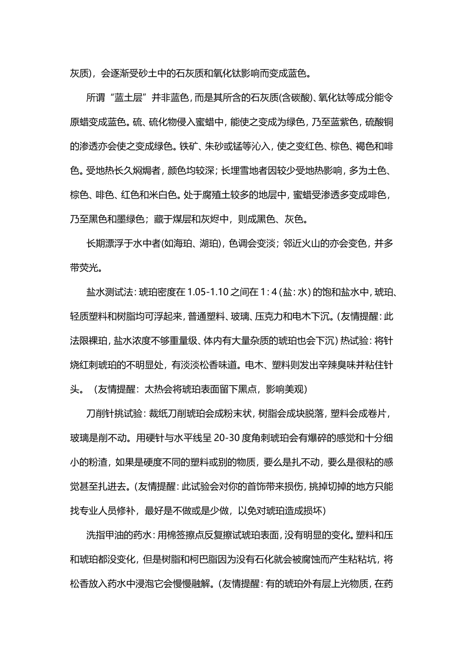 天然密蜡与人工合成密蜡的区别和鉴别方法_第2页