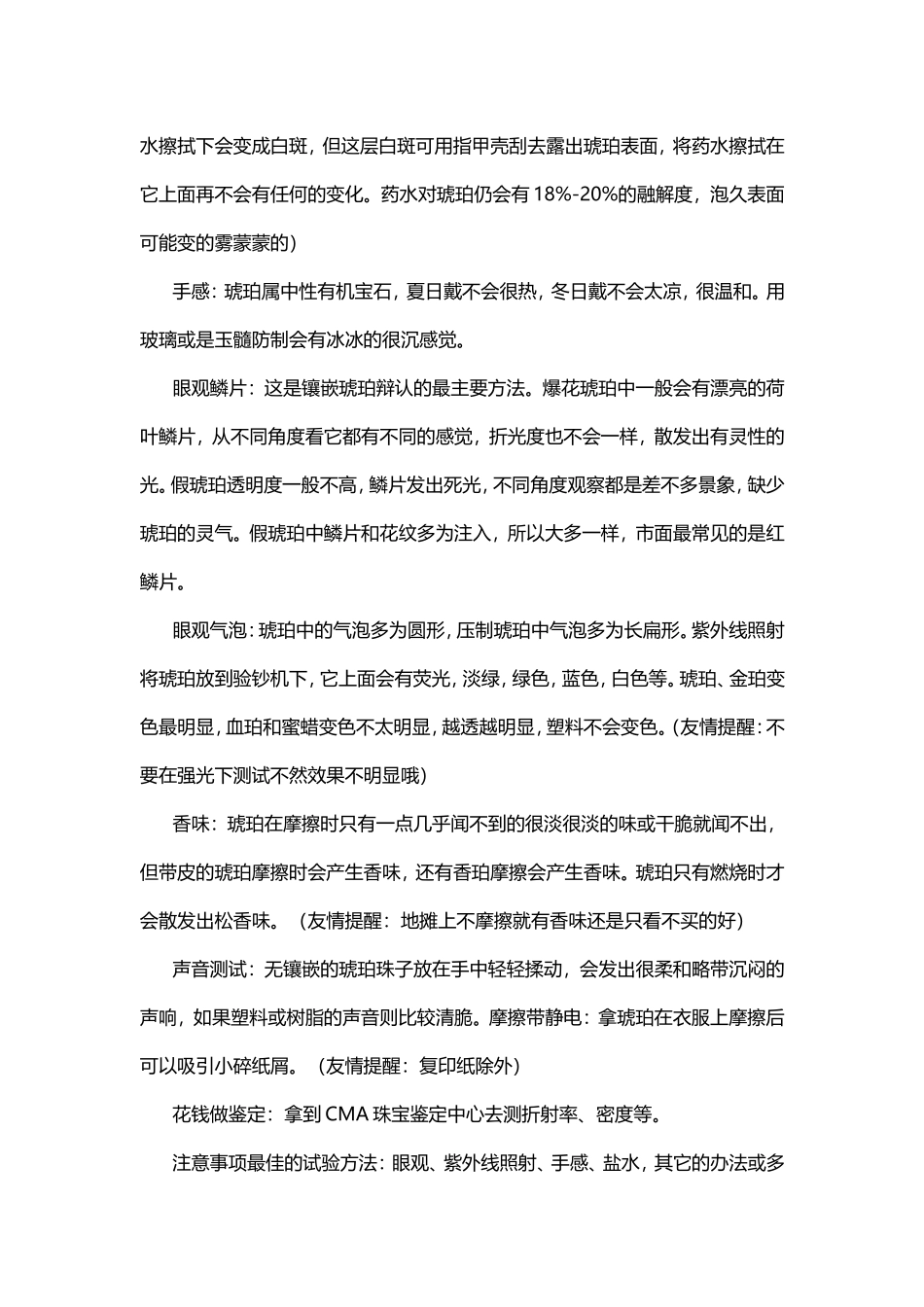 天然密蜡与人工合成密蜡的区别和鉴别方法_第3页