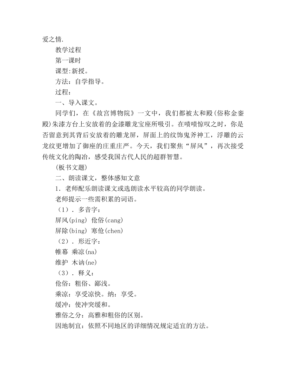 教案人教版八年级语文《说“屏”》(2课时) _第2页