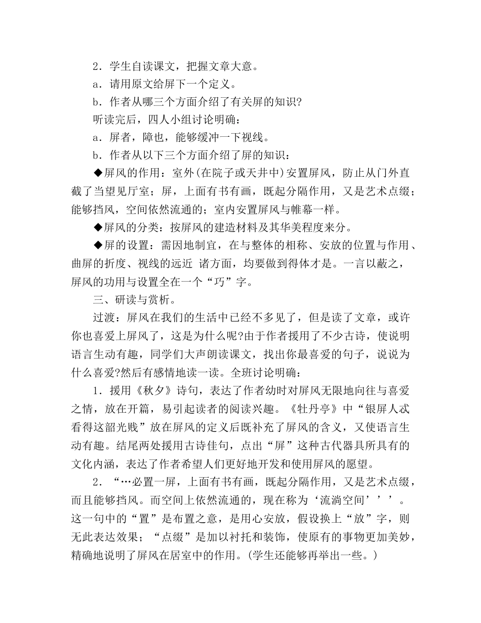 教案人教版八年级语文《说“屏”》(2课时) _第3页