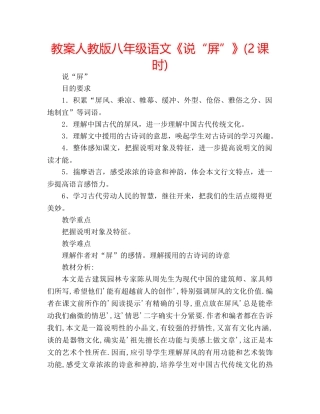 教案人教版八年级语文《说“屏”》(2课时) 