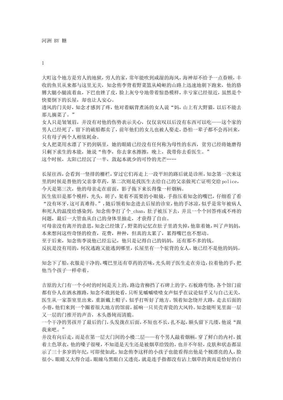 荐[J禁]河洲(全J,走官配主)_第1页