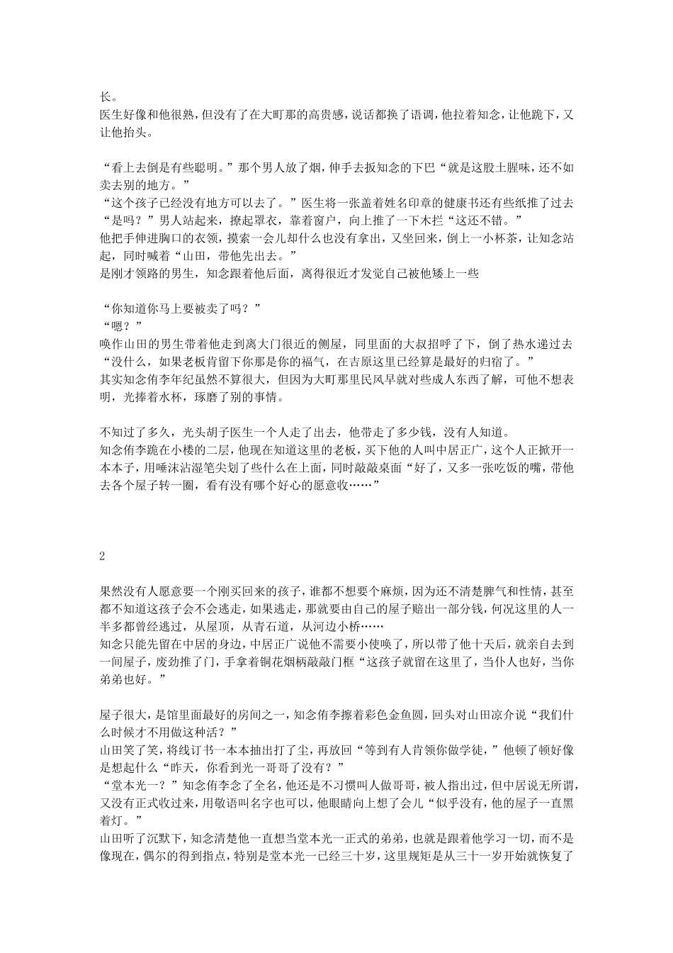 荐[J禁]河洲(全J,走官配主)_第2页