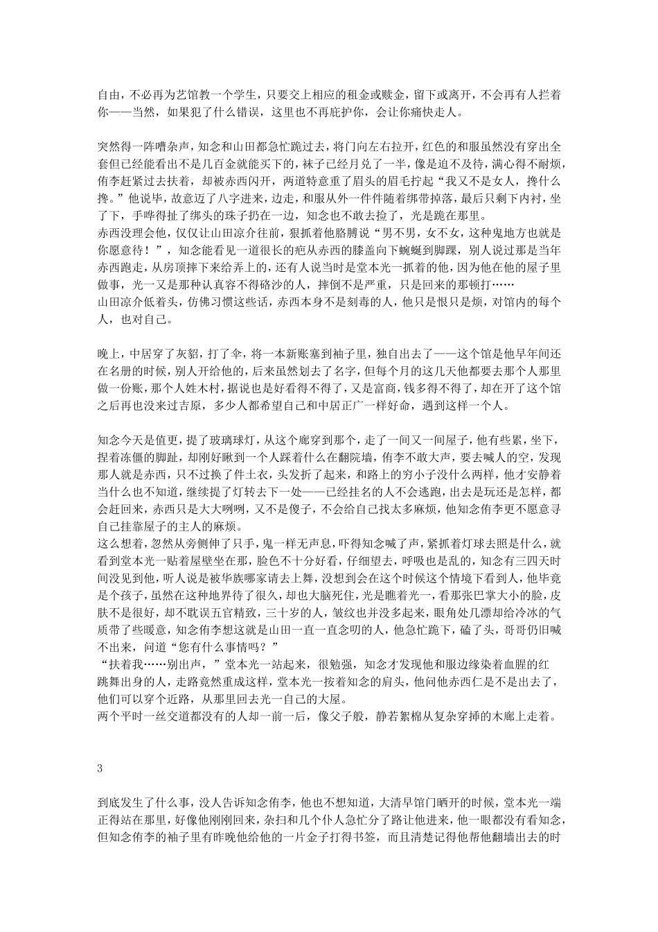 荐[J禁]河洲(全J,走官配主)_第3页