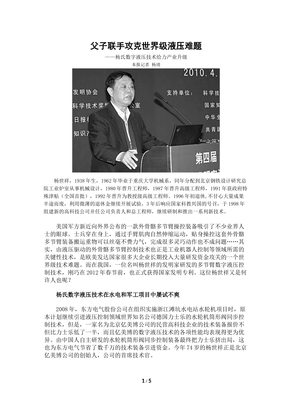 父子联手攻克世界级液压难题_第1页