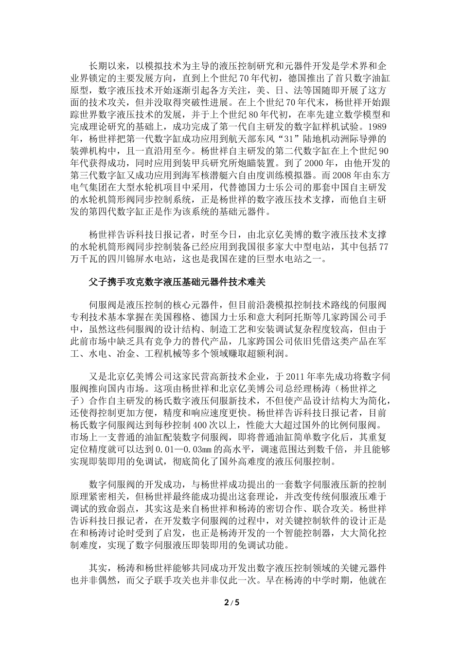 父子联手攻克世界级液压难题_第2页