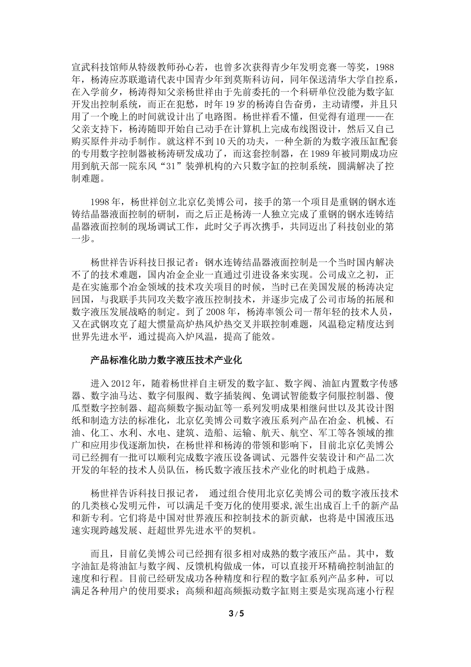 父子联手攻克世界级液压难题_第3页