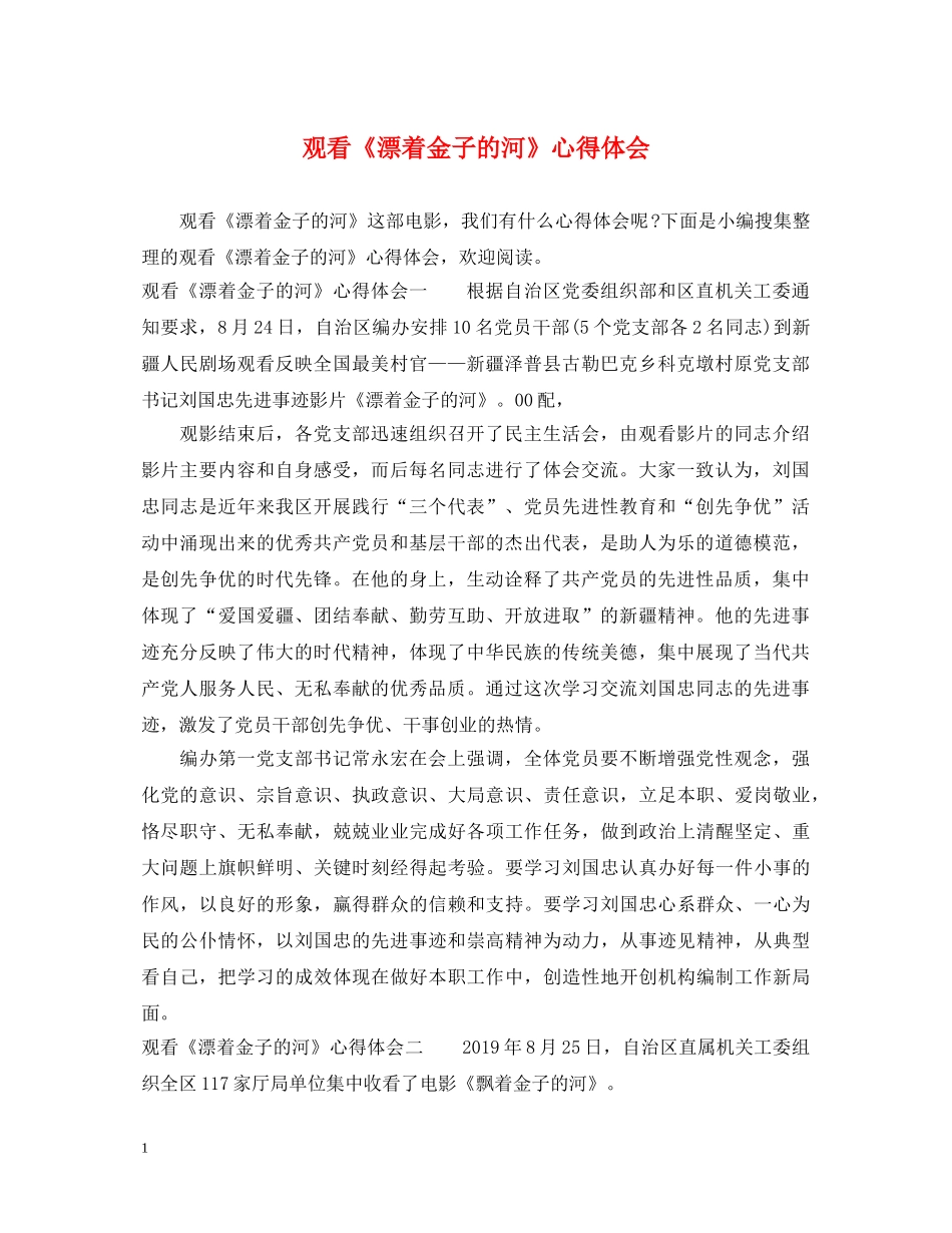 观看《漂着金子的河》心得体会 _第1页