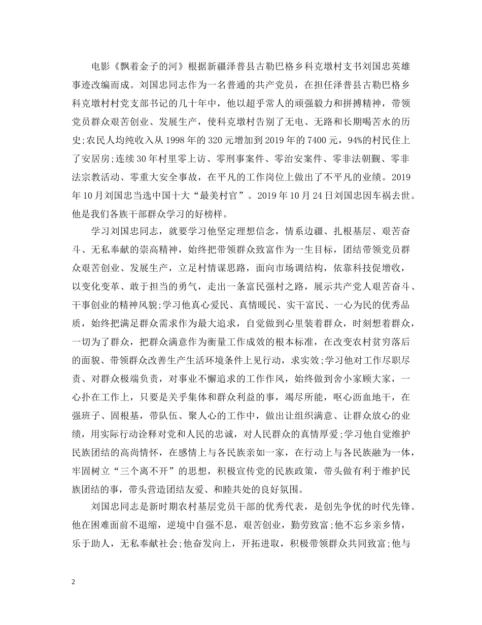 观看《漂着金子的河》心得体会 _第2页