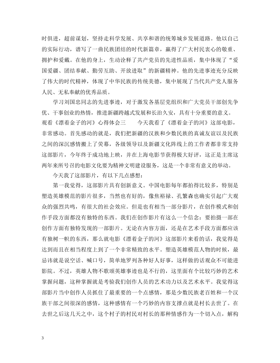 观看《漂着金子的河》心得体会 _第3页