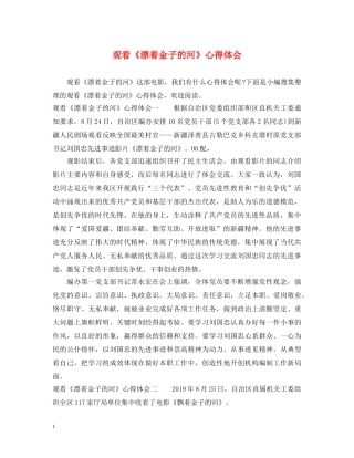 观看《漂着金子的河》心得体会 