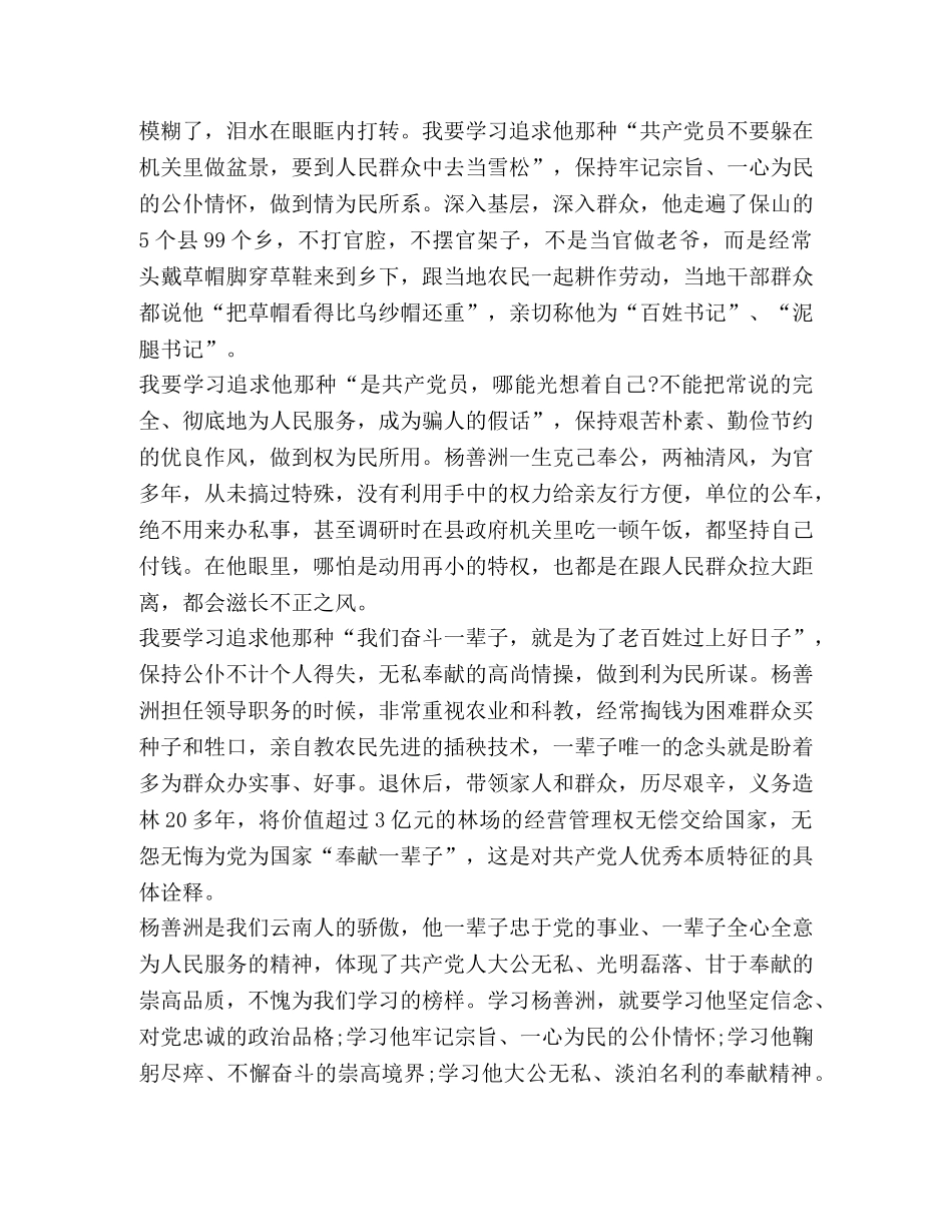 化学试题-整理学习杨善洲心得体会_ _第2页