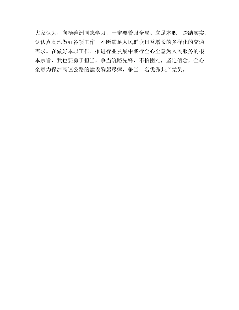 化学试题-整理学习杨善洲心得体会_ _第3页