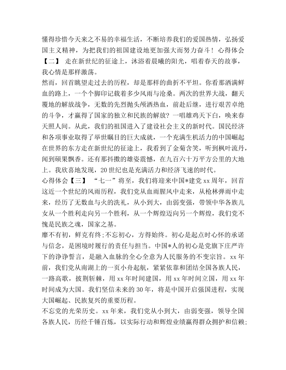 回顾建党XX周年的光辉历程心得体会-回顾光辉历程心得体会 _第2页