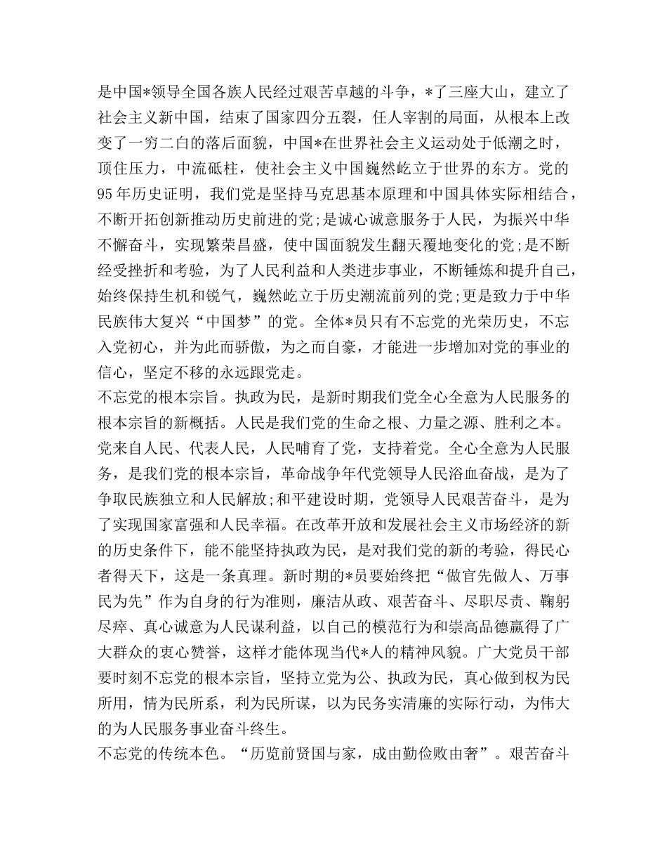 回顾建党XX周年的光辉历程心得体会-回顾光辉历程心得体会 _第3页