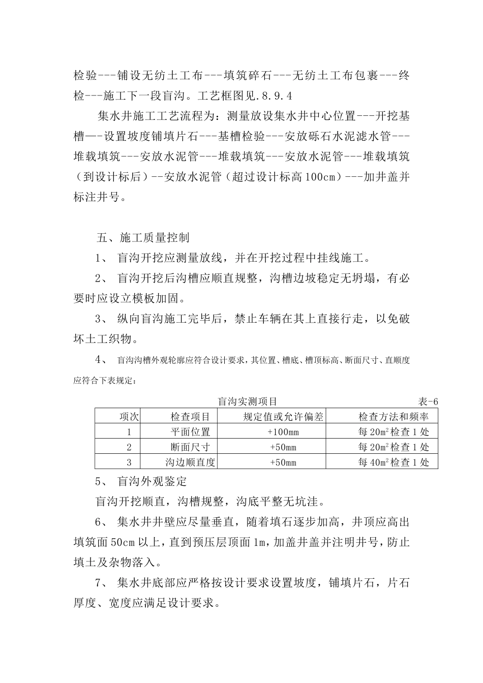 软基工程的盲沟、集水井施工_第3页