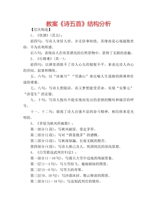 教案《诗五首》结构分析 