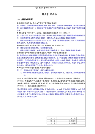 河科大机械设计作业集8.9章答案