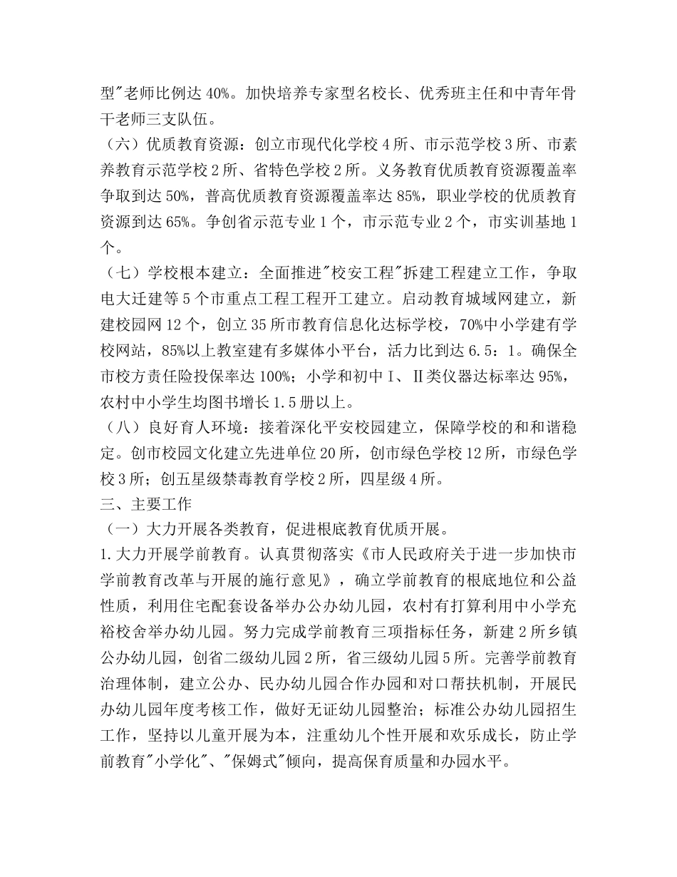 基础优质教学完善工作参考计划范文 _第2页